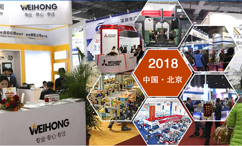 北京│2018第十四届中国北京国际模具工业展览会